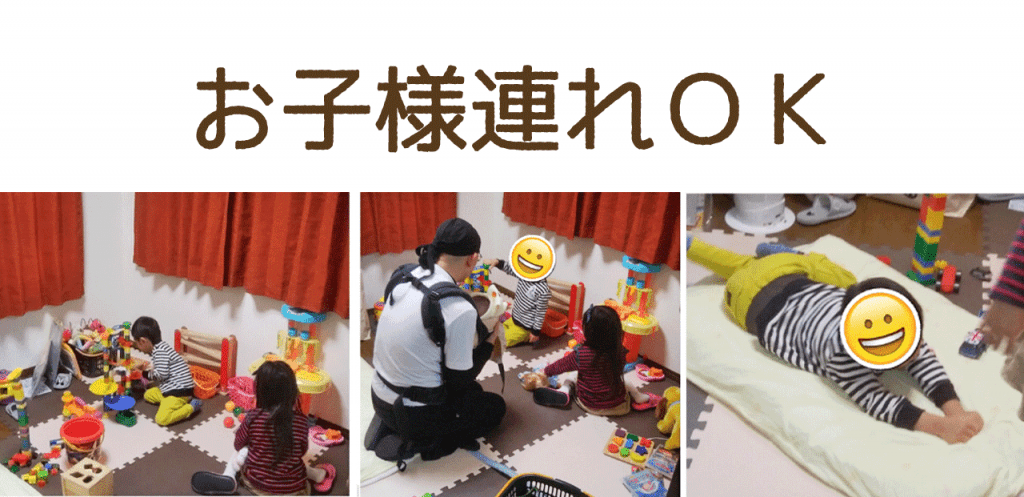 お子様が店内で遊んでいる様子を画像にてご案内。ゆったりと施術が受けられます