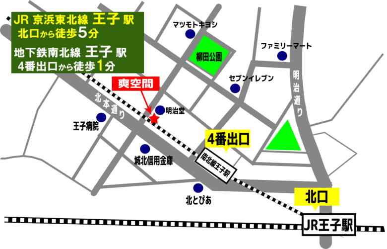 アクセスマップ 北区王子で美顔ケアも人気の整体院 爽空間