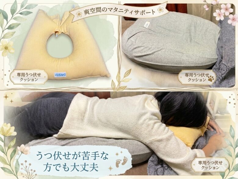 マタニティ―クッションを用意しています。初期から後期までお腹の大きさに合わせて使い分け出来るので、べんり。抵抗があるかたはうつ伏せ、仰向けで行います