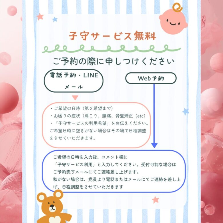 子守サービスのご予約方法です
お電話またはWebでご予約時にお伝えください