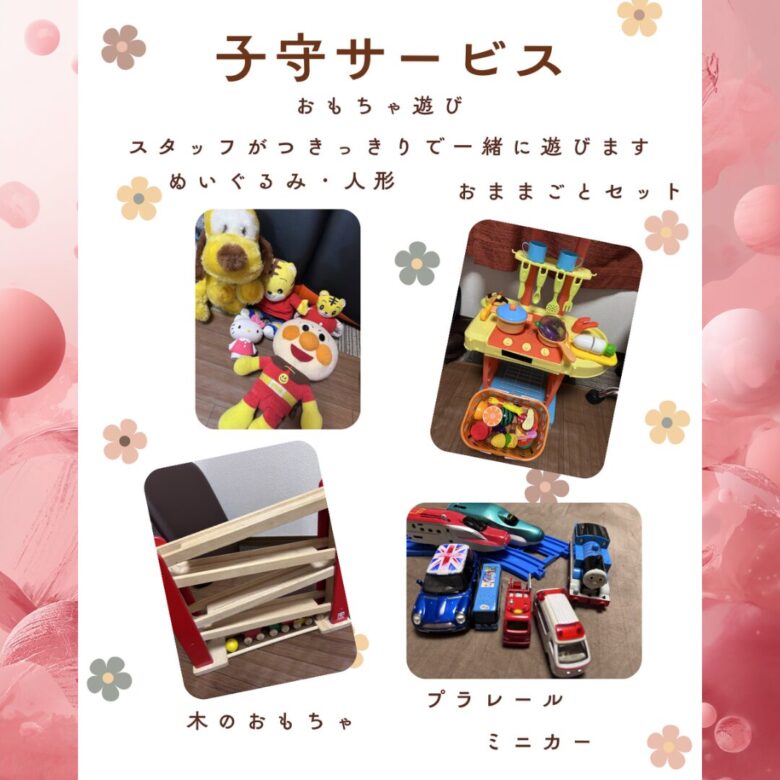 プラレールやぬいぐるみなどのおもちゃもご用意