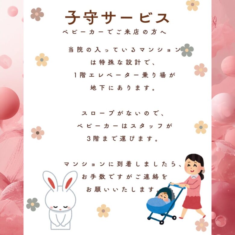 階段がありますのでベビーカーでお越しの際はご連絡ください、引き上げのお手伝いをさせていただきます。