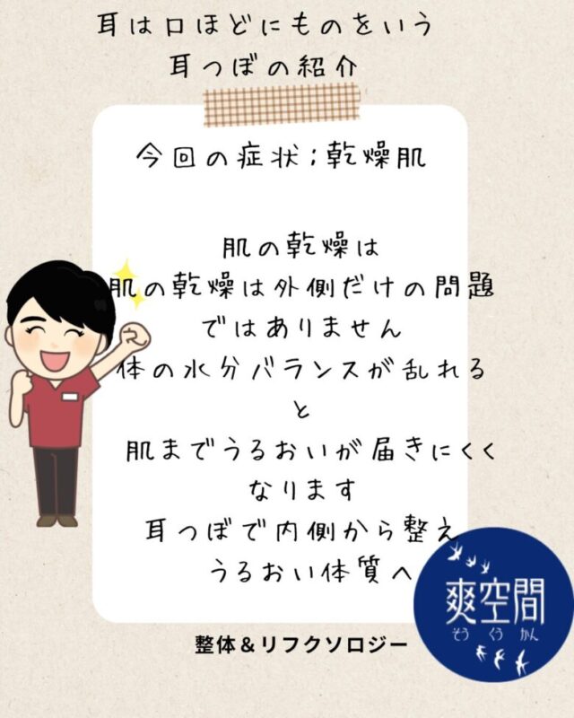 【乾燥肌対策】外側からの保湿だけでは足りない？耳つぼで叶える「うるおい体質」