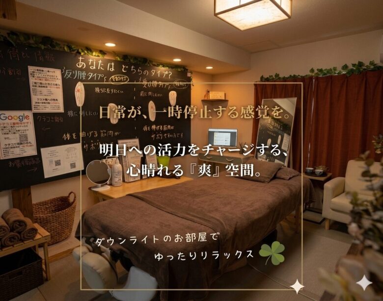 王子で肩こりや疲労改善に対応するリラクゼーションサロン爽空間の落ち着いた施術空間