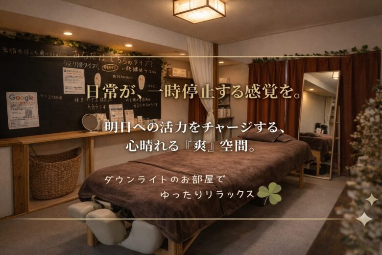 王子で肩こりや疲労改善に対応するリラクゼーションサロン爽空間の落ち着いた施術空間