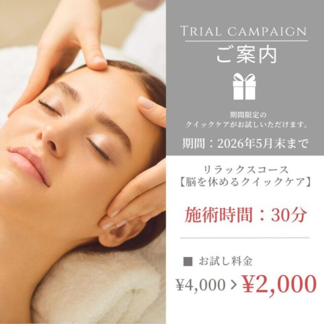 【期間限定】自律神経の乱れに｜耳つぼ×ヘッドスパ×背骨ゆらし30分クイックケア