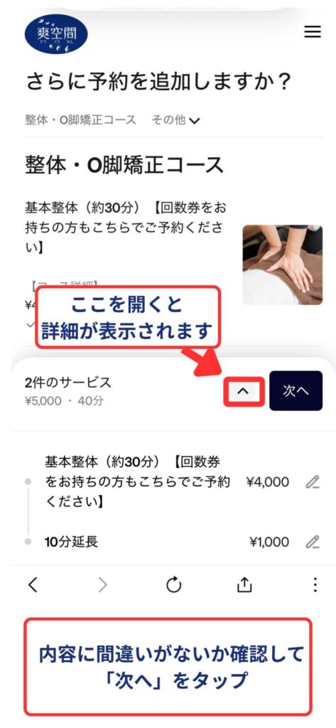 予約フロー５　予約内容が確認できます。間違いが内容でしたら「次へ」をタップ