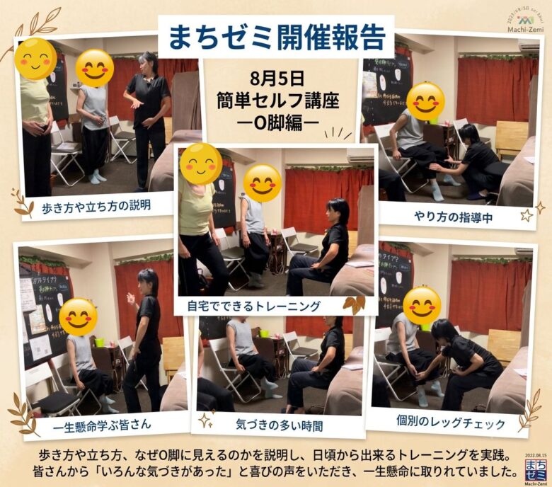 北区まちゼミ簡単セルフケアーO脚編ーの講座の様子