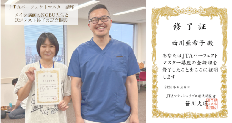 ベストセラー著者の格闘整体師nobu先生とJTA修了証を持ったスタッフの写真