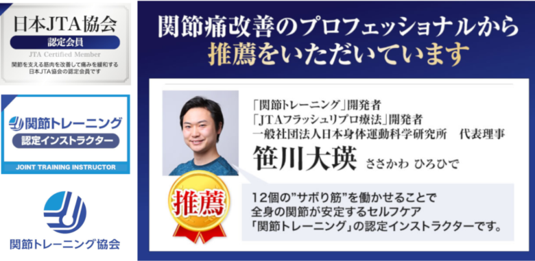 関節トレーニング協会認定インストラクター資格証・日本JTA協会会員証