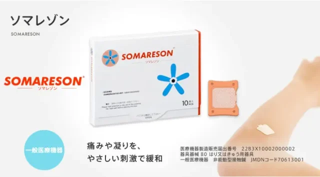 当サロンでも使用中！辛いコリや痛みに頼れる「貼るだけ」セルフケアアイテム