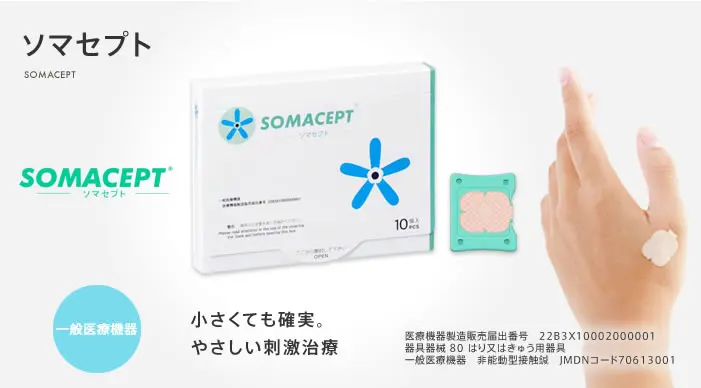 刺さない針で話題のソマセプトの商品画像