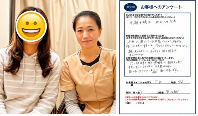 顔のむくみもとれてスッキリ！