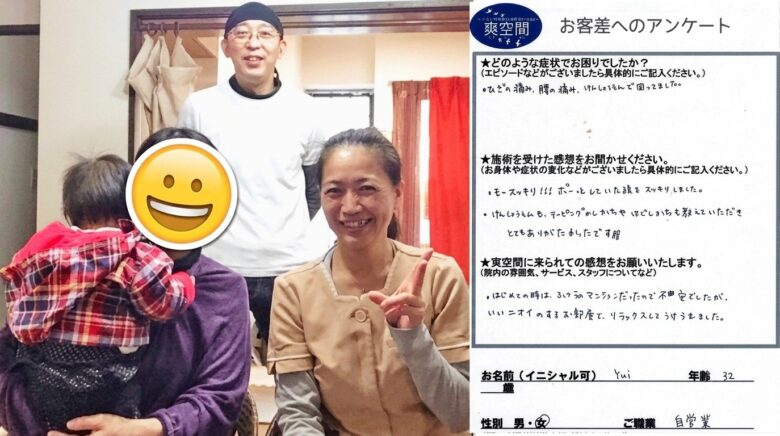 お子様連れでいらっしゃたサンゴの骨盤矯正で膝の痛みもよくなったとのお客様とのツーショット＆直筆口コミです