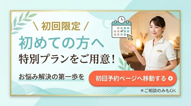 初回プランへ飛ぶバナーです