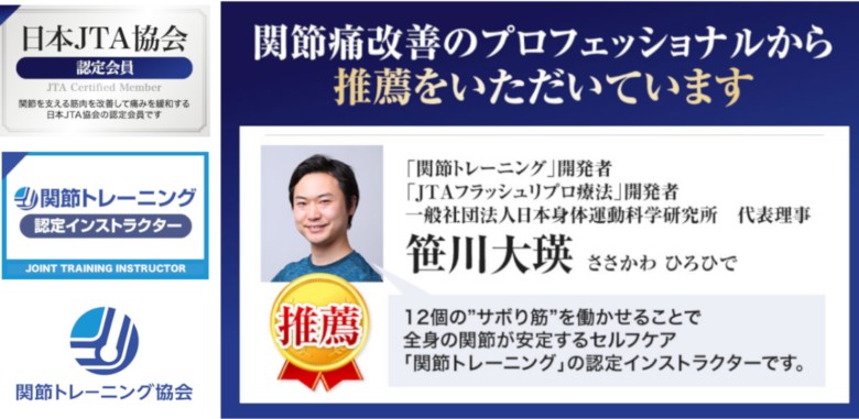 関節トレーニング資格証・JTA協会会員証と、協会代表からの推薦状