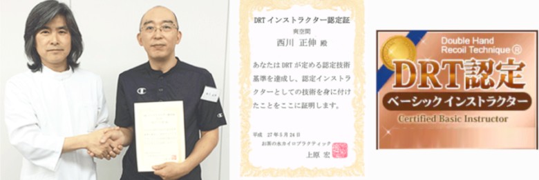 DRTセミナーにて技術習得したことを証明する画像