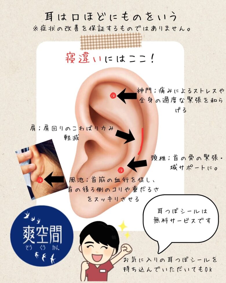朝の「ピキッ」に！耳つぼでケアする首のこわばり・寝違え